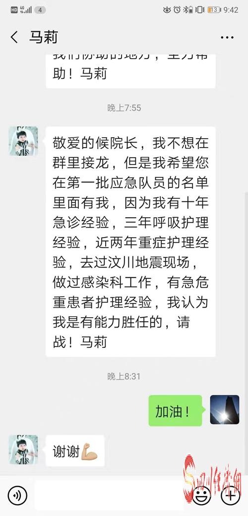 有的医务人员多次向院长递交请战书.jpg